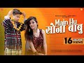 मै हुँ सोना बाबु Priya Gupta Main Hu Sona Babu New Rajasthani Songs Surana