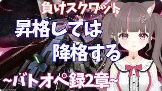#バトオペ2 PC】少し戦場へ行こうかな♪【いい声/あゆ美】#vtuber