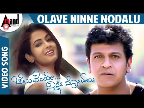 Olave Ninne Nodalu | Video Song | Cheluveye Ninne Nodalu | Dr.Shivarajkumar | Sonal | V.Harikrishna