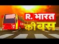 UP Election 2022 जनता का मूड जानने Noida पहुंची Republic Bha