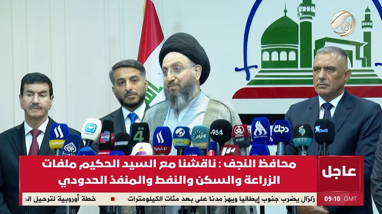 فيديو | مؤتمر صحفي للسيد الحكيم مع الحكومة المحلية في النجف الاشرف ومجلس المحافظة ونوابها | 2026/6/2