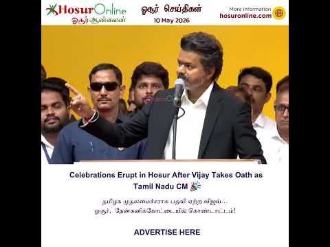 TVK Supporters Celebrate Vijay&rsquo;s Swearing-In Across Hosur Region