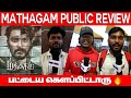 Mathagam Web Series Public Review | Mathagam Public Review |  Mathagam Public Opinion | Mathagam