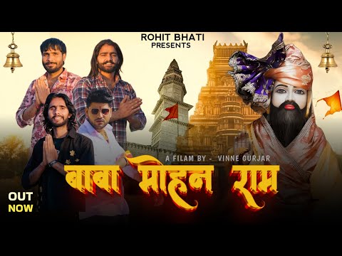 BABA MOHAN RAM - Rohit Bhati / Mahesh Nagar (feat. Vinne Gurjar )kholi Wale Baba Tere Dar Pe Aya Su