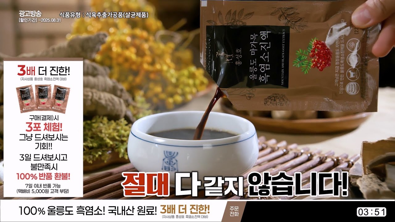 홍성호 울릉도 마가목 흑염소진액