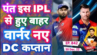 IPL 2023 - Rishabh Pant News , Warner DC Captain | Cricket Fatafat | EP 842 | MY Cricket Production