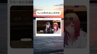 りりらでんてぇてぇ#shorts #儒烏風亭らでん #一条莉々華