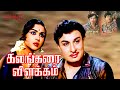 Kalangarai Vilakkam First Time Full Movie In Color M G Ramachandran Saroja Devi Full HD Movie