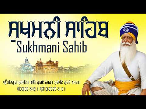 Stress Relief ਸੁਖਮਨੀ ਸਾਹਿਬ | Sukhmani Sahib Fast Path | Nitnem Sukhmani Sahib