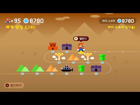 Super Mario Maker 2 [Expert Endless Challenge] 8781-8800