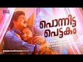 Ponnitta Pettakam Poottalle Pranayanilaavu 1080p Ft Dileep Mohini Nedumudi Venu Jagathi