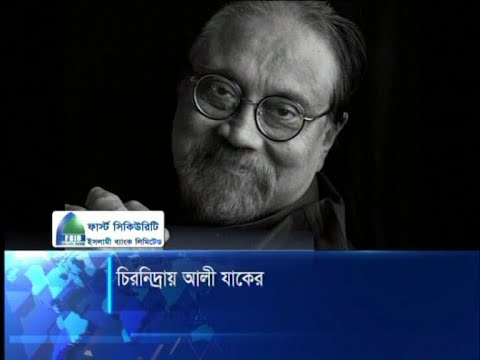 কবর নাটক দিয়ে শুরু আলী যাকেরের, আর শেষ গ্যালিলিওতে | ETV News