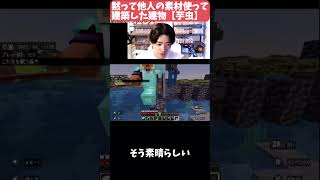【マイクラマルチ】他人が集めた資材を無断で使い尽くす #パズドラ #ゲーム実況 #マイクラ#Minecraft #マインクラフト#マイクラ#マイクラマルチ#視聴者参加型 #ゲーム #モンスト