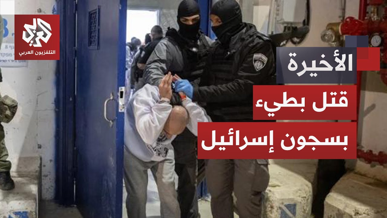 تقرير صادم عن سجون الاحتلال.. وزارة إسرائيلية تفضح أشكال وأساليب التعذيب بحق 