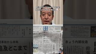 Takaichi Reshuffles LDP: Distrust Drives Ishii Out as Aoki Faces a Minority Upper House