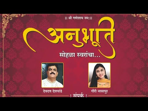 Dhund ekant ha....धुंद एकांत हा ...