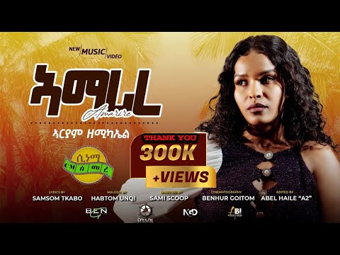 New Eritrean Music 2025 - ኣርያም ዘምካኤል - Amari're | Official Video