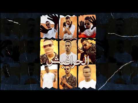 باتيستوتا Batistuta | الحرافيش مع راشد