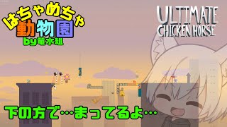 【アルティメットチキンホース】はちゃめちゃ動物園 by竜水組【ゆっくり実況】