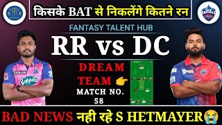 RR vs DC Dream11 | IPL Match 58th RR vs DC Dream11 Prediction | IPL 2022 | RR vs DC Dream11 Team