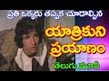 యాత్రికుని ప్రయాణము Telugu Christian Movies Yaatrikuni Prayaanam
