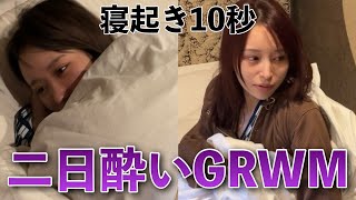 爆美女の12時間飲酒後GRWMのビジュがやばいwww