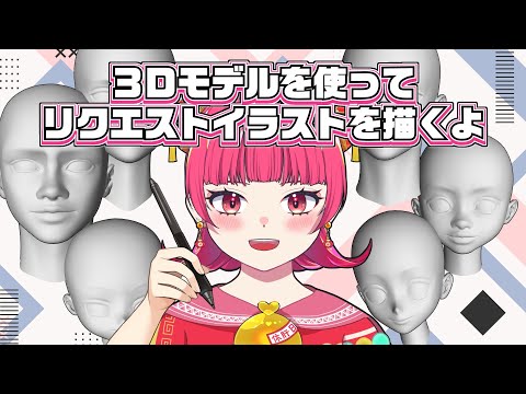 初見さんリクエスト超絶大歓迎　雑談作業お絵描き配信！#short #vtuber #お絵描き配信