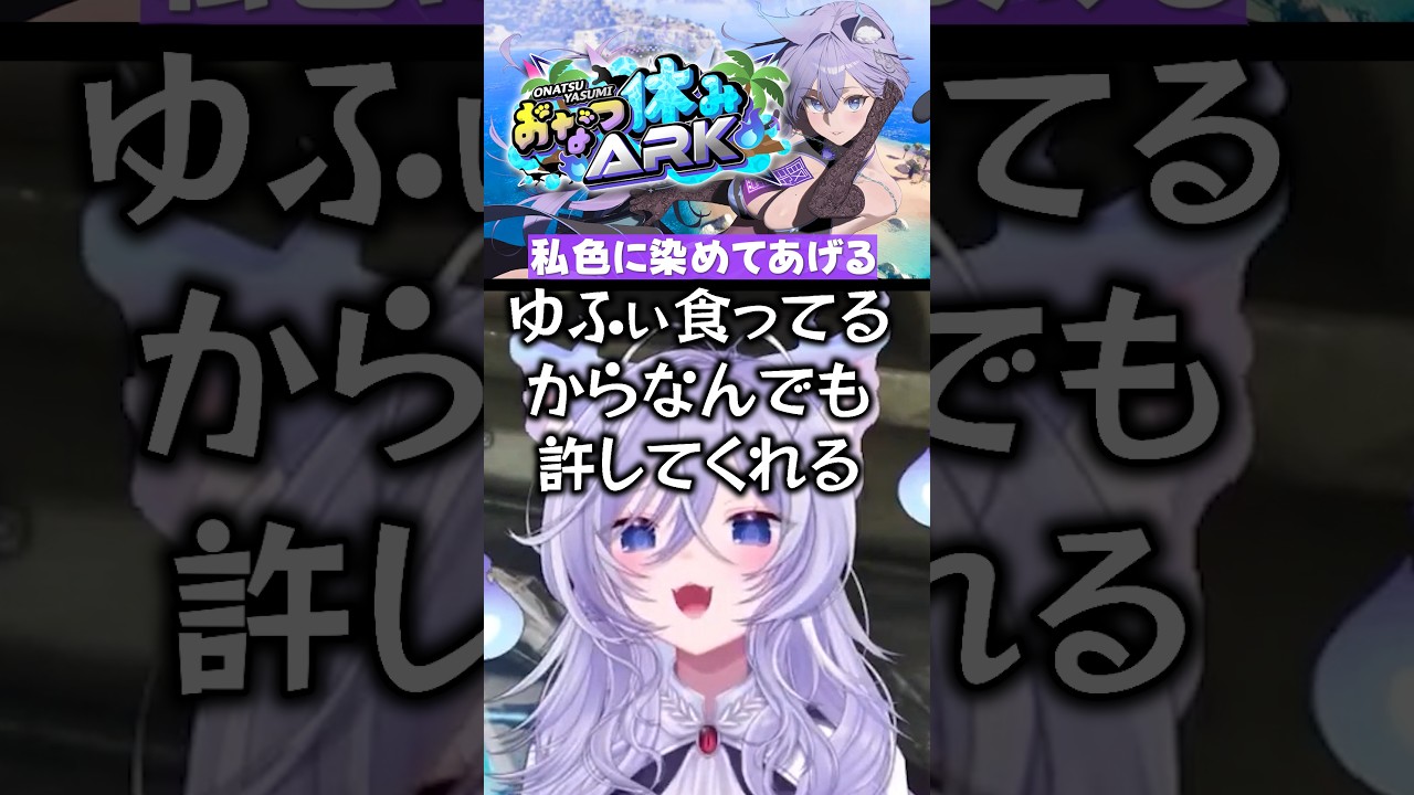 私色に染めてあげる #おなつ休みARK #おなつのにびたし #ゆふな