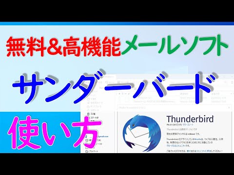 Thunderbird (ポータブル) を更新します。
