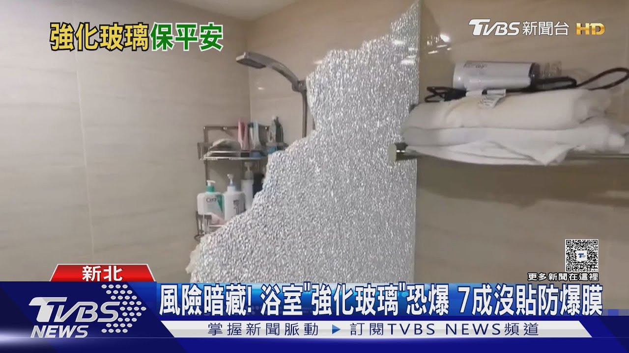 浴室乾濕分離暗藏危機！7成住家省這步驟　玻璃爆裂恐傷人
