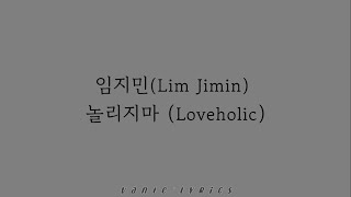 임지민 (Lim Jimin) - 놀리지마 (Loveholic) / Hangul Lyrics 가사
