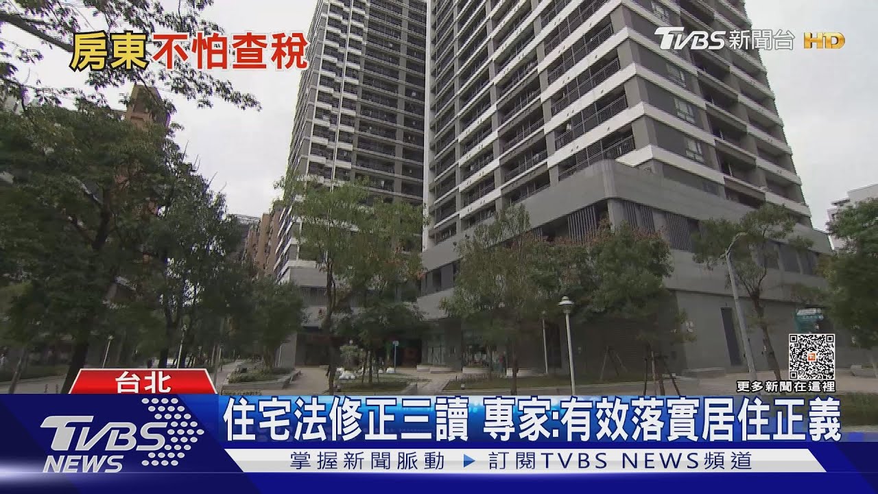 房東免驚!住宅法修正 租金補貼不查稅