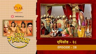 उत्तर रामायण - EP 28 - श्रीराम का दूसरे विवाह से इनकार और माता सीता की स्वर्ण मूर्ति का निर्माण | DOWNLOAD THIS VIDEO IN MP3, M4A, WEBM, MP4, 3GP ETC