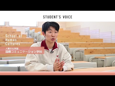 滋賀県立大学　人間文化学部国際コミュニケーション学科　2023年度Student's Voice