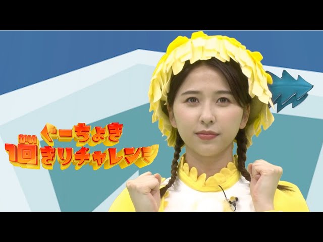 たんぽぽしおりんお誕生日おめでとう! ももくろちゃんZ『とびだせ!ぐーちょきぱーてぃー』から「ぐーちょき1回きりチャレンジ」公開! 3 YouTubeサムネイル