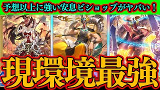 【シャドバWB】攻撃しないのに相手を徐々に追い詰める『マーウィン』採用のクレストビショップが予想以上に最強すぎる！