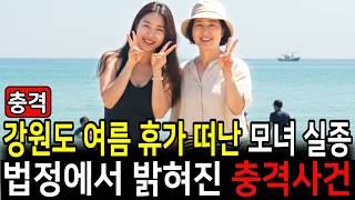 Download lagu A shocking case revealed in court three years after the disappearance of a mother and daughter wh... mp3