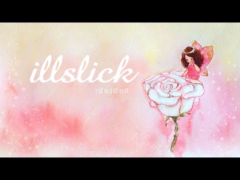 ILLSLICK - เพียงยินดี [Official Lyrics Video]
