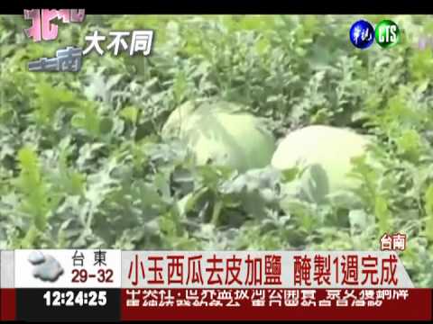 特製"西瓜綿" 醃漬煮湯好滋味