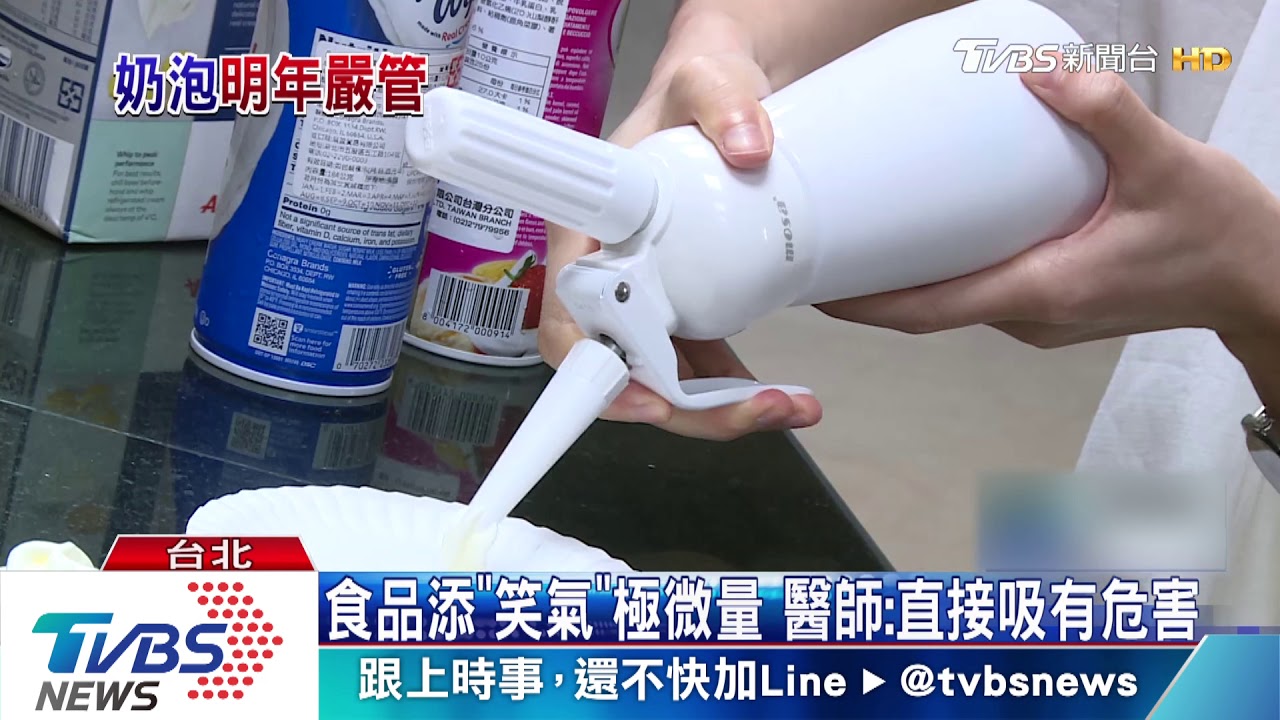 咖啡、甜點鮮奶油含「笑氣」 食藥屬將列管