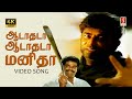 Aadadhada Aadadhada Video Song 4K Deva Vaali S A Chandrasekhar Vijay Senthoorapandi