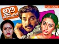 Ee Kaikalil Malayalam Full Movie Mammootty Seema Shobhana Ratheesh 1986 Crime Drama