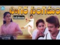 Sagara Sangamam Telugu Full Movie Kamal Haasan Jayaprada K Viswanath Ilayaraja