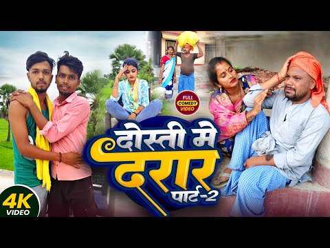 Crack in friendship || Part 2 || DOSTI ME DARAR 2 || Uday Doctor Comedy || Binesar Chacha Comedy