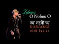O Nobou O Karaoke with lyrics ।  অ' নবৌ অ' Karaoke with lyrics