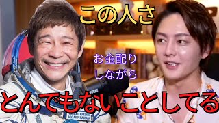 【青汁王子】前澤さんのお金配りについて手のひら返しさせていただきます。【切り抜き/三崎優太/前澤友作】