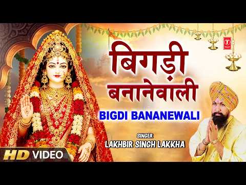 बिगड़ी बनाने वाली Bigdi Bananewali — watch video