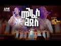 Menfes Kidus New Singer Zerfie Kebede Live Worship September 1 2022