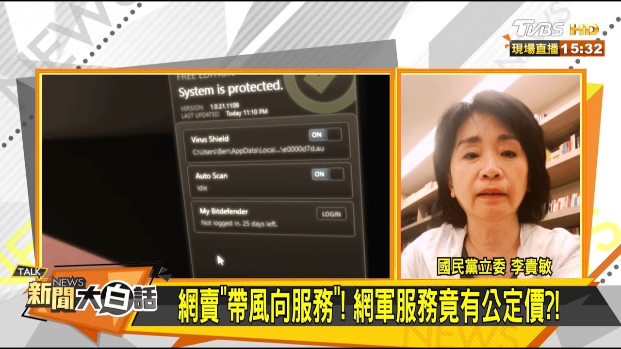 網賣「帶風向」服務?李貴敏:網軍應採實名制