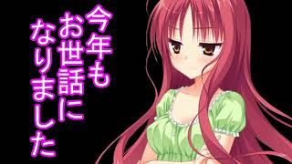 今年もお世話になりました！！
